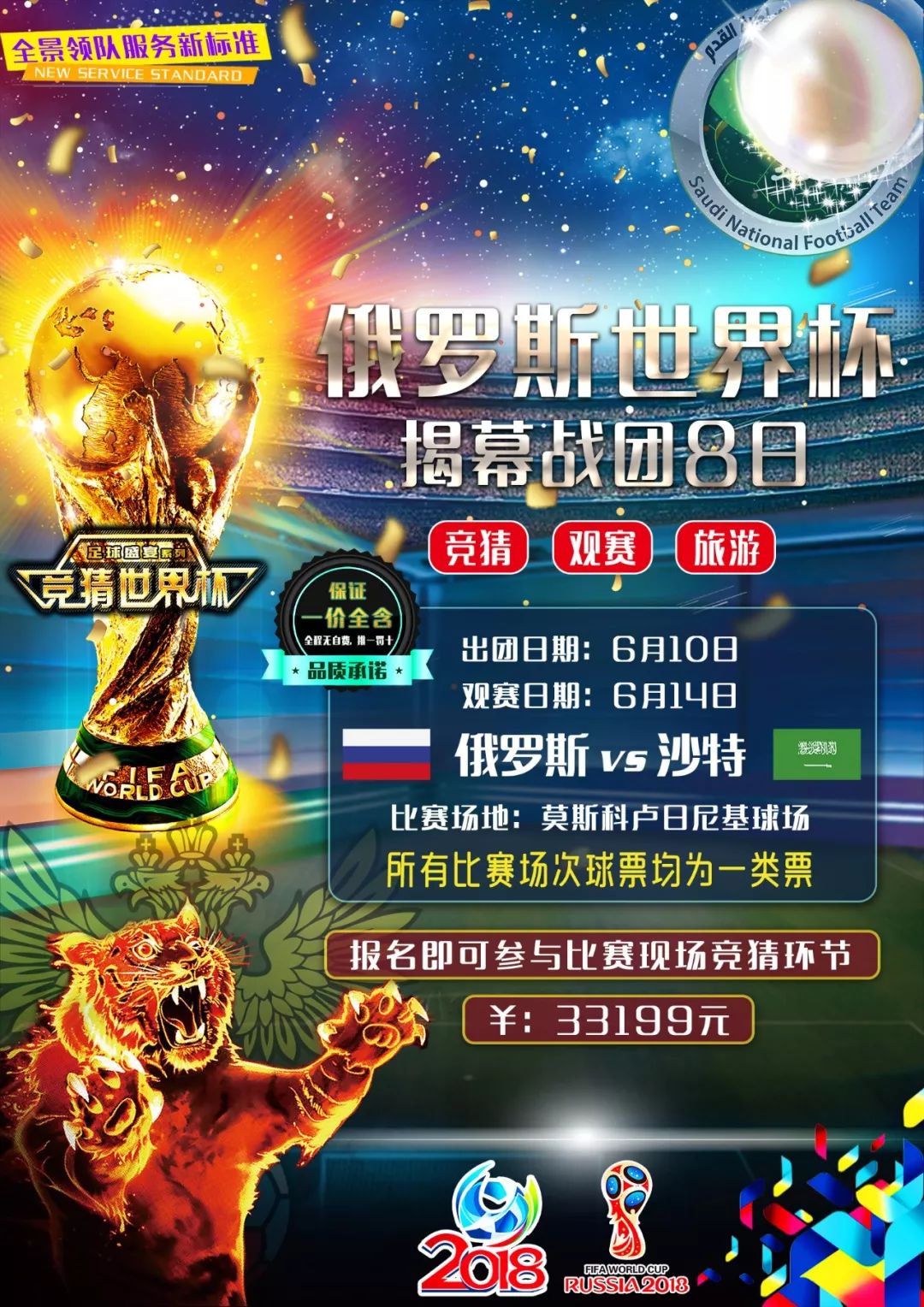 对锋线